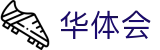 华体会 - 官方网站 - 在线登录与官方赛事入口